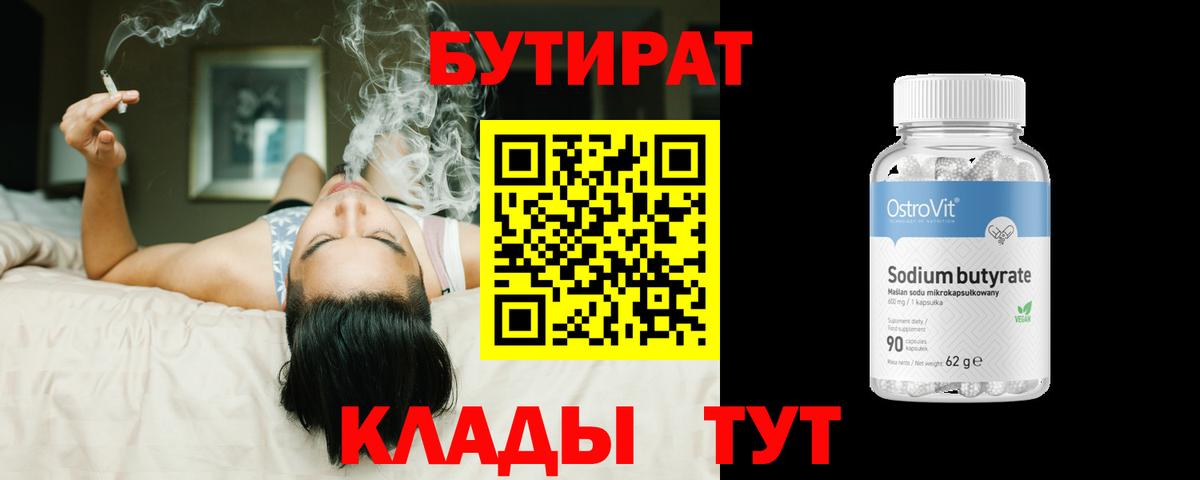 Бутират 99% Реж