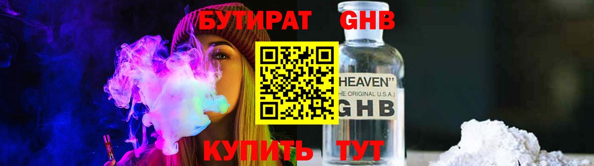 Бутират BDO  Вход с VPN  Реж 