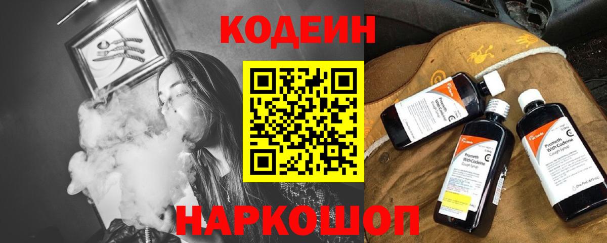 Codein напиток Lean (лин) Реж