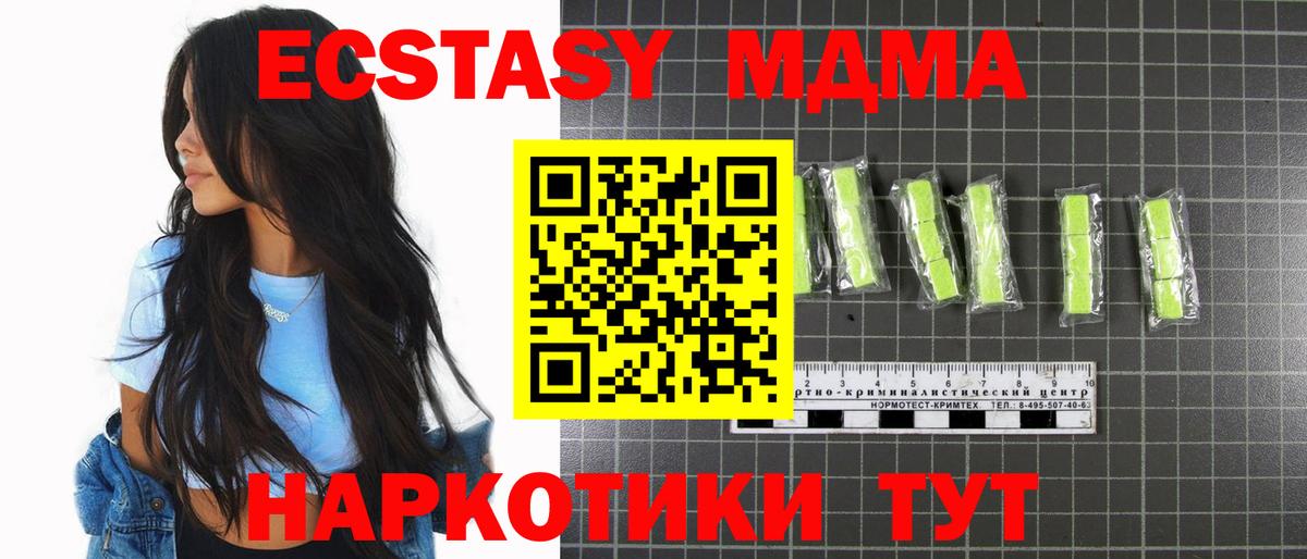 МДМА  MDMA кристаллы  Вход с VPN  МДМА Molly  Реж 